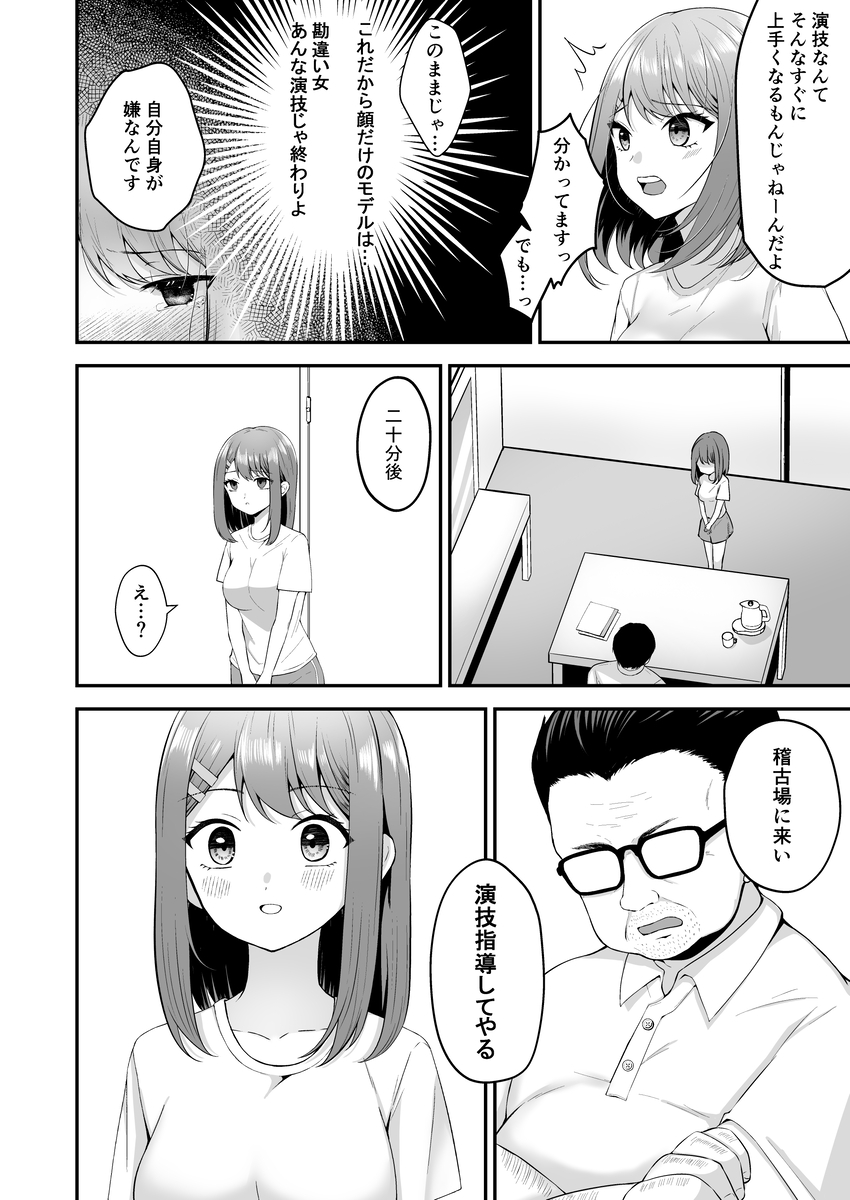 主演女優は監督に処女を奪われて-10 【エロ漫画処女】清楚で純粋な女の子の弱みに漬け込んだ強引なプレイにドキドキが止まらない