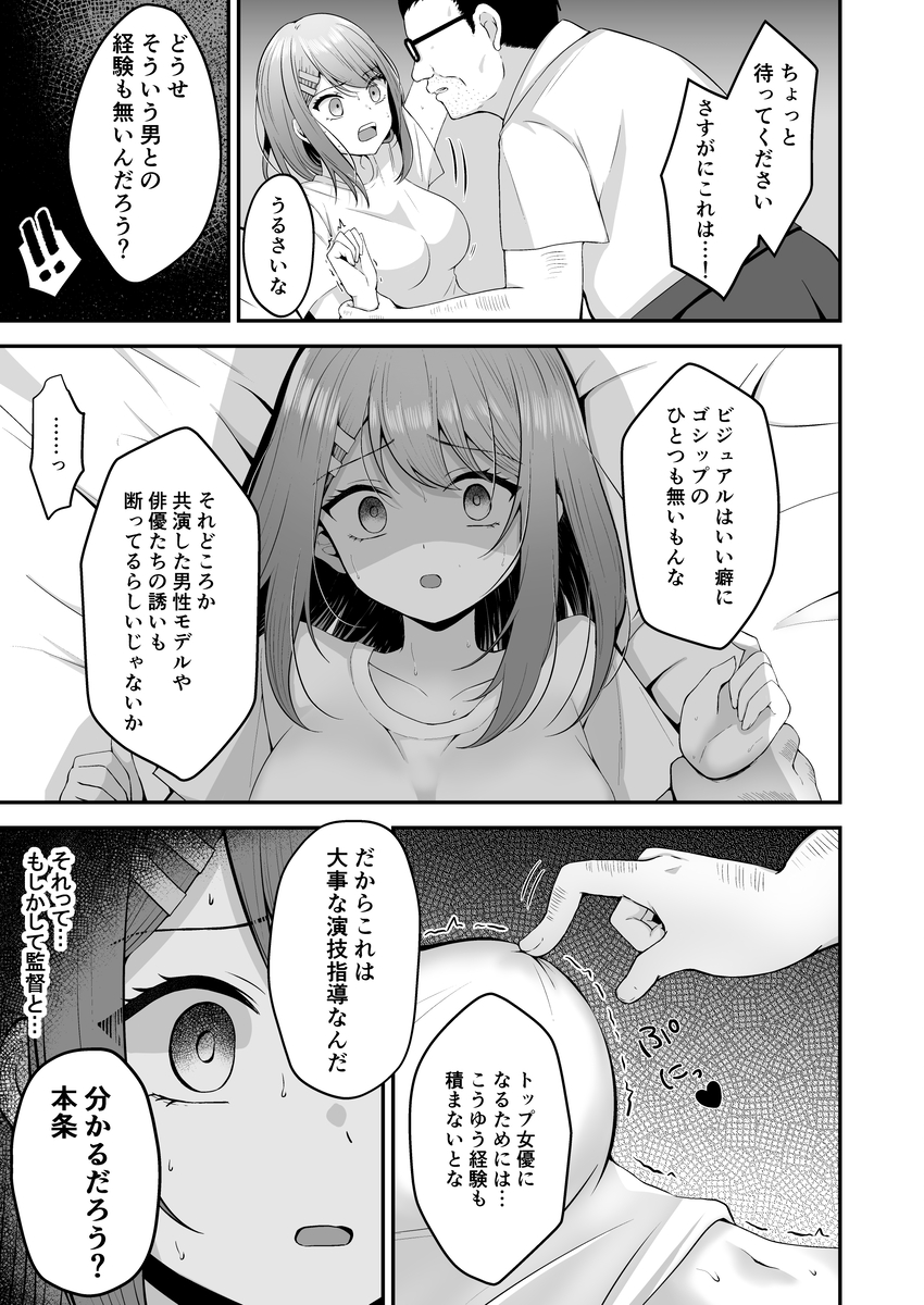主演女優は監督に処女を奪われて-12 【エロ漫画処女】清楚で純粋な女の子の弱みに漬け込んだ強引なプレイにドキドキが止まらない