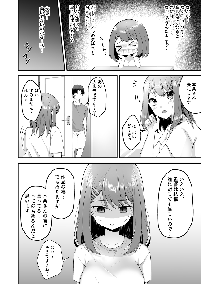 主演女優は監督に処女を奪われて-7 【エロ漫画処女】清楚で純粋な女の子の弱みに漬け込んだ強引なプレイにドキドキが止まらない