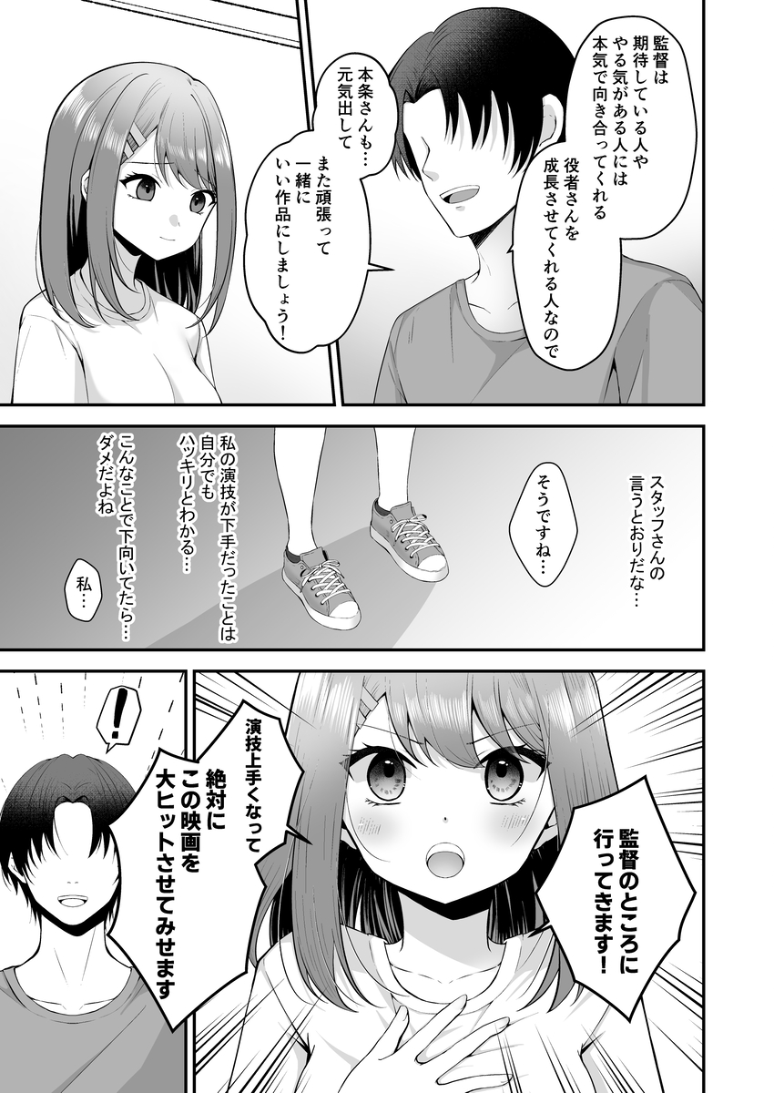 主演女優は監督に処女を奪われて-8 【エロ漫画処女】清楚で純粋な女の子の弱みに漬け込んだ強引なプレイにドキドキが止まらない