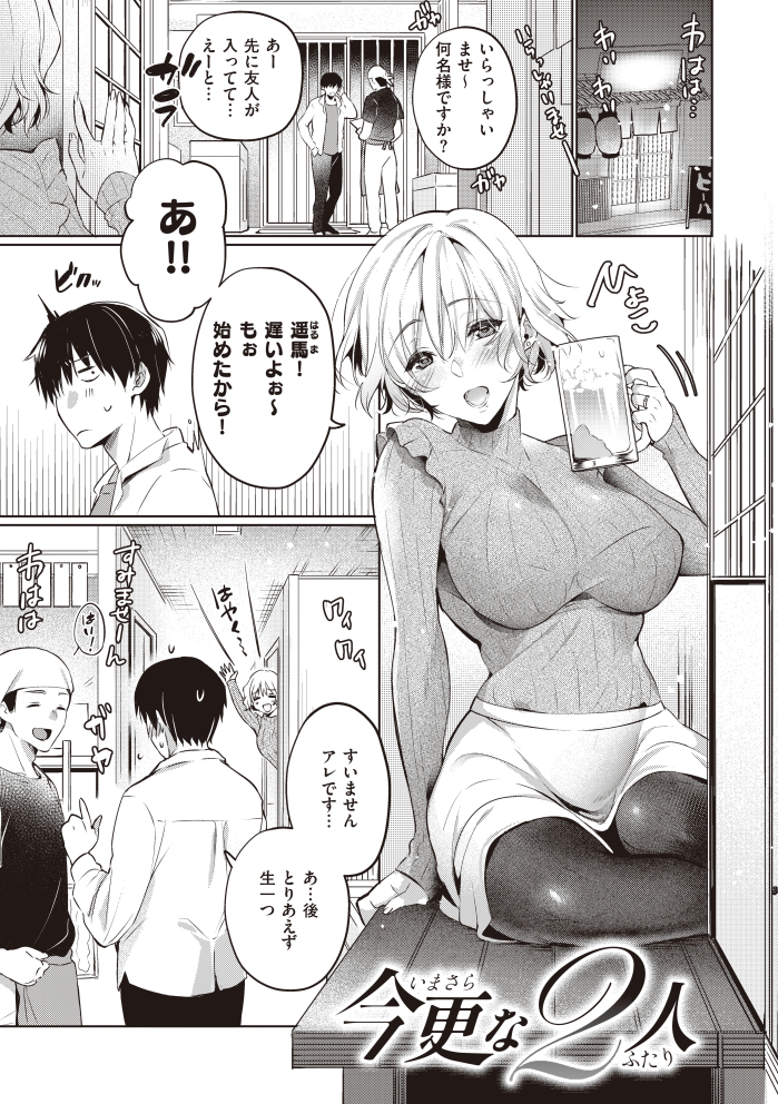 今更な2人-1 【エロ漫画浮気】もうすぐ他の男と結婚する元カノと久しぶりのセックスで盛り上がってしまい…
