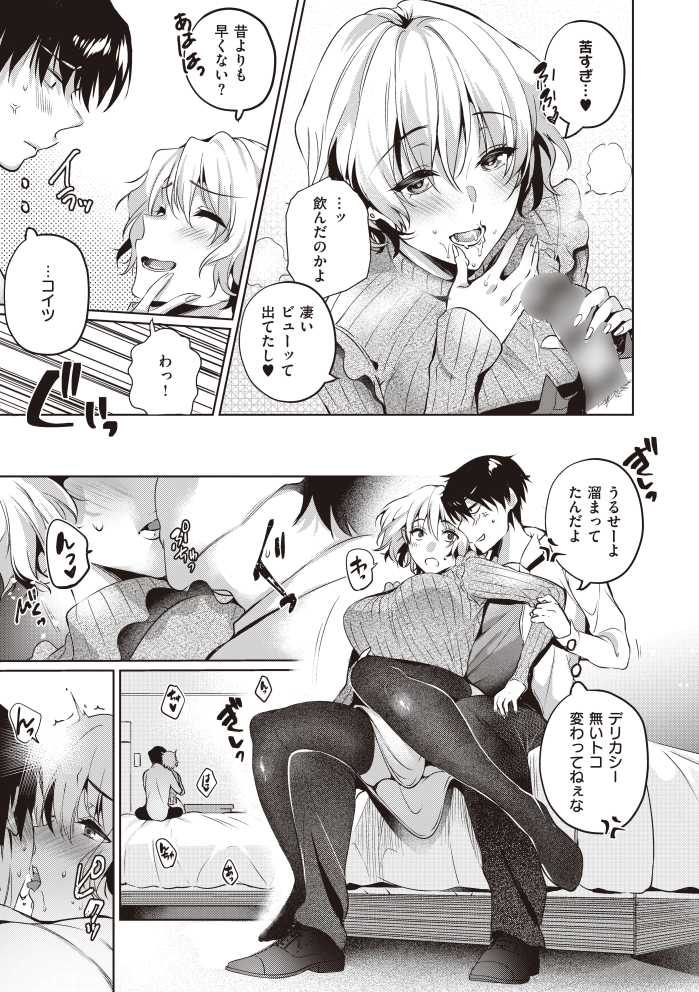 今更な2人-15 【エロ漫画浮気】もうすぐ他の男と結婚する元カノと久しぶりのセックスで盛り上がってしまい…