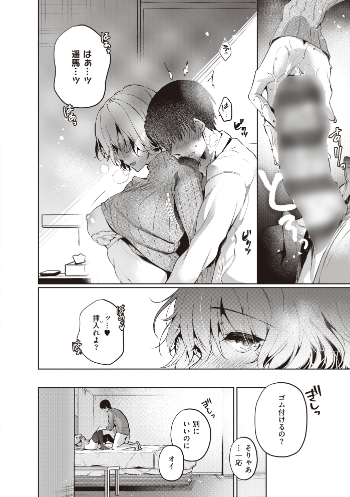今更な2人-20 【エロ漫画浮気】もうすぐ他の男と結婚する元カノと久しぶりのセックスで盛り上がってしまい…