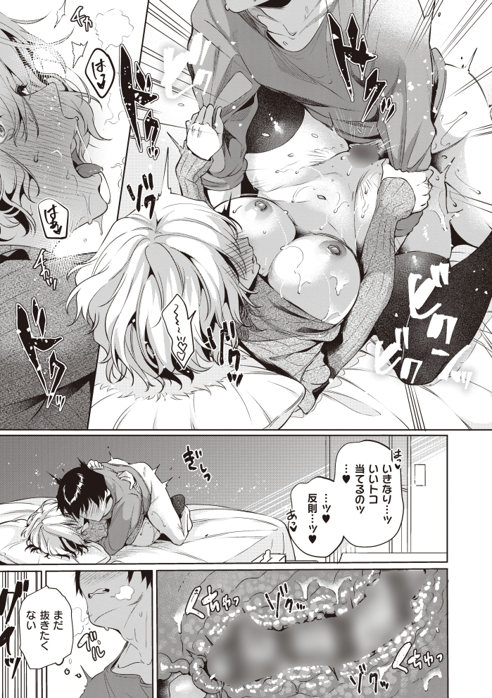 今更な2人-25 【エロ漫画浮気】もうすぐ他の男と結婚する元カノと久しぶりのセックスで盛り上がってしまい…