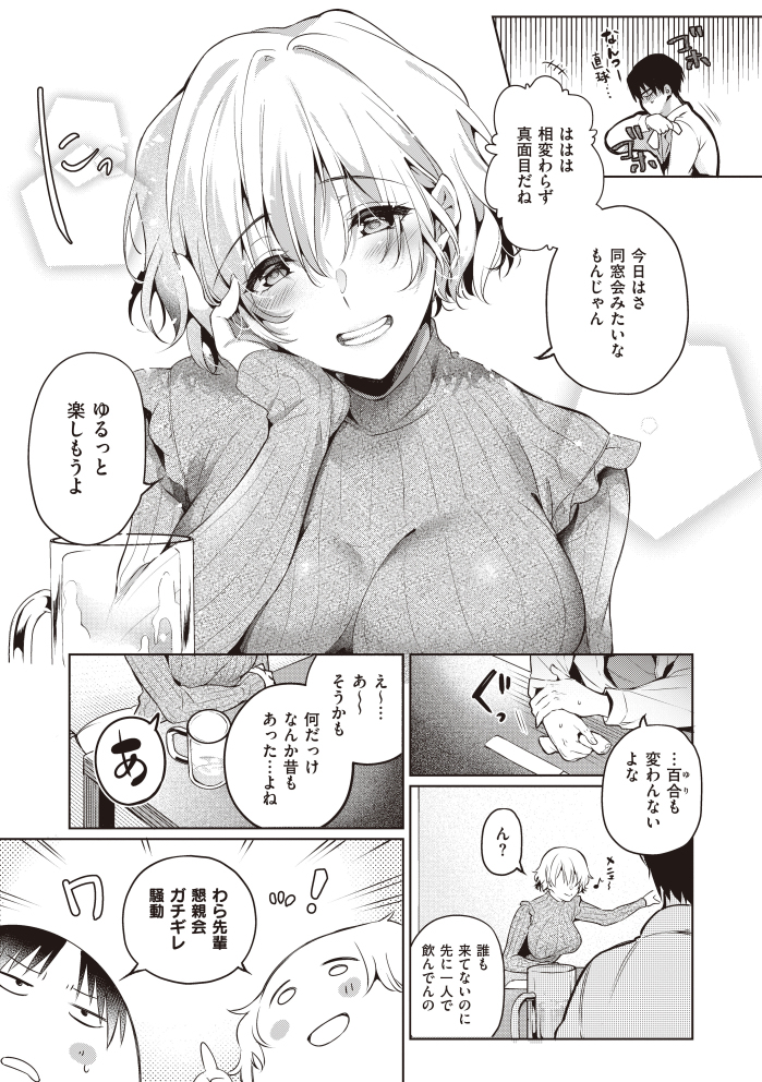 今更な2人-3 【エロ漫画浮気】もうすぐ他の男と結婚する元カノと久しぶりのセックスで盛り上がってしまい…