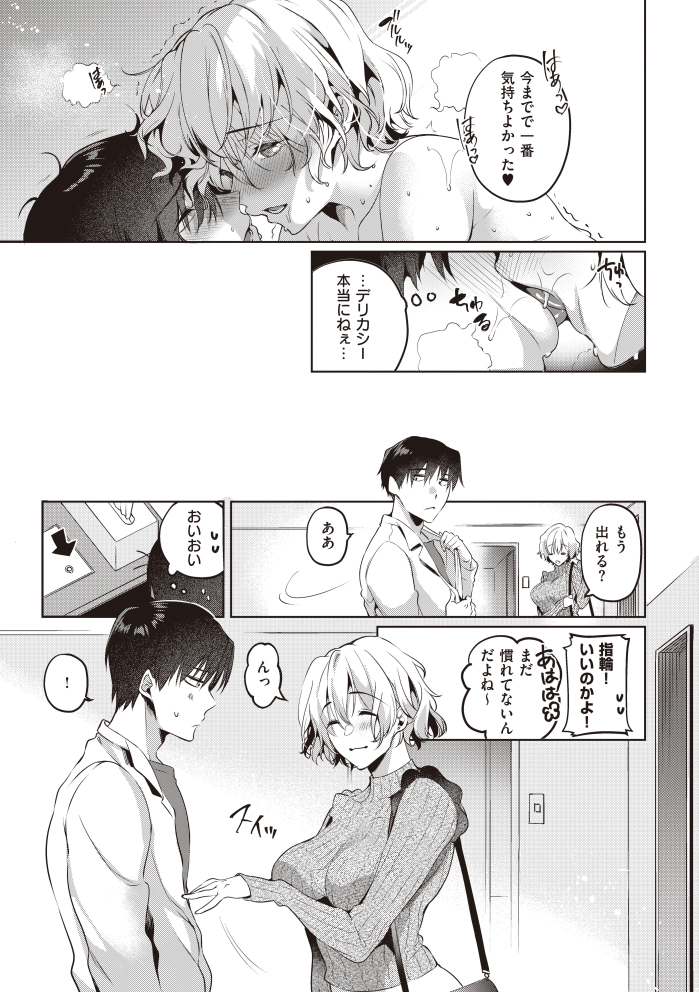 今更な2人-35 【エロ漫画浮気】もうすぐ他の男と結婚する元カノと久しぶりのセックスで盛り上がってしまい…