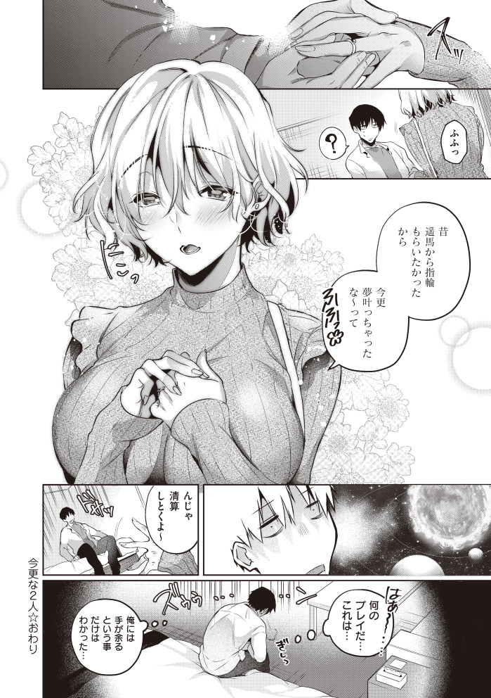 今更な2人-36 【エロ漫画浮気】もうすぐ他の男と結婚する元カノと久しぶりのセックスで盛り上がってしまい…