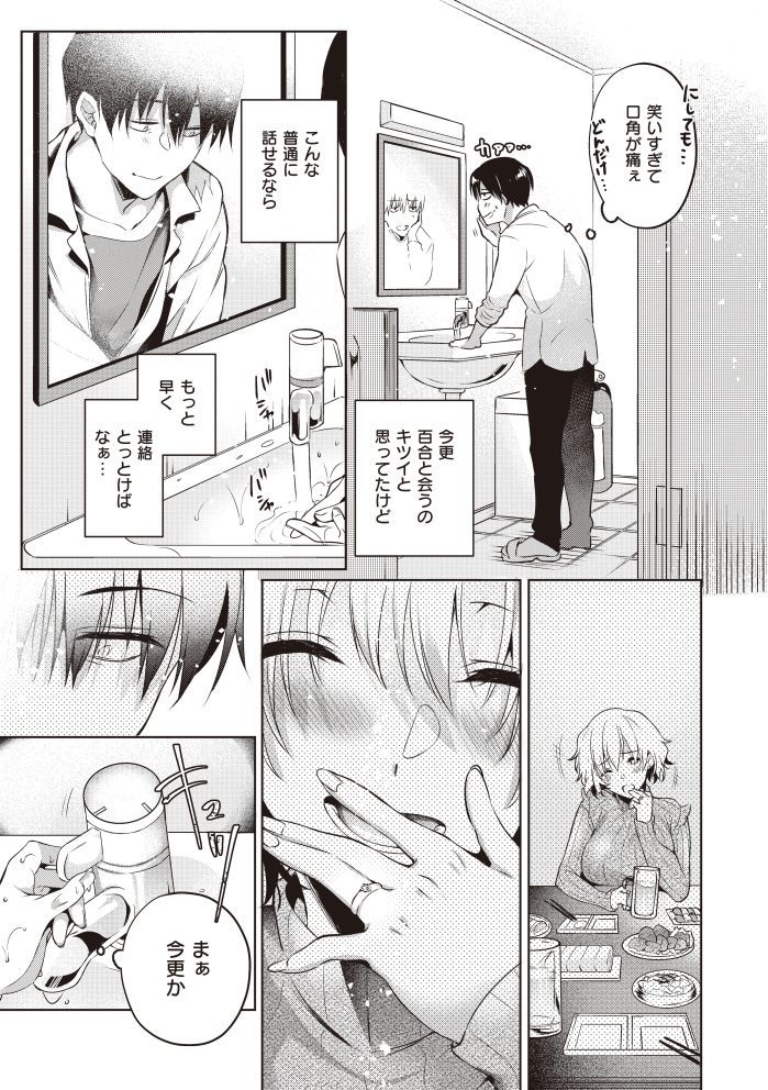 今更な2人-5 【エロ漫画浮気】もうすぐ他の男と結婚する元カノと久しぶりのセックスで盛り上がってしまい…