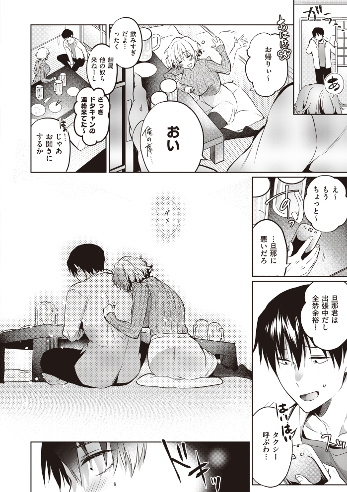今更な2人-6 【エロ漫画浮気】もうすぐ他の男と結婚する元カノと久しぶりのセックスで盛り上がってしまい…