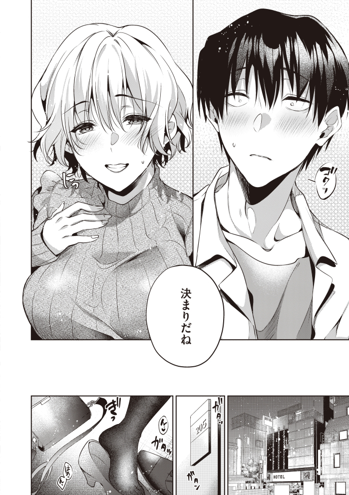 今更な2人-8 【エロ漫画浮気】もうすぐ他の男と結婚する元カノと久しぶりのセックスで盛り上がってしまい…