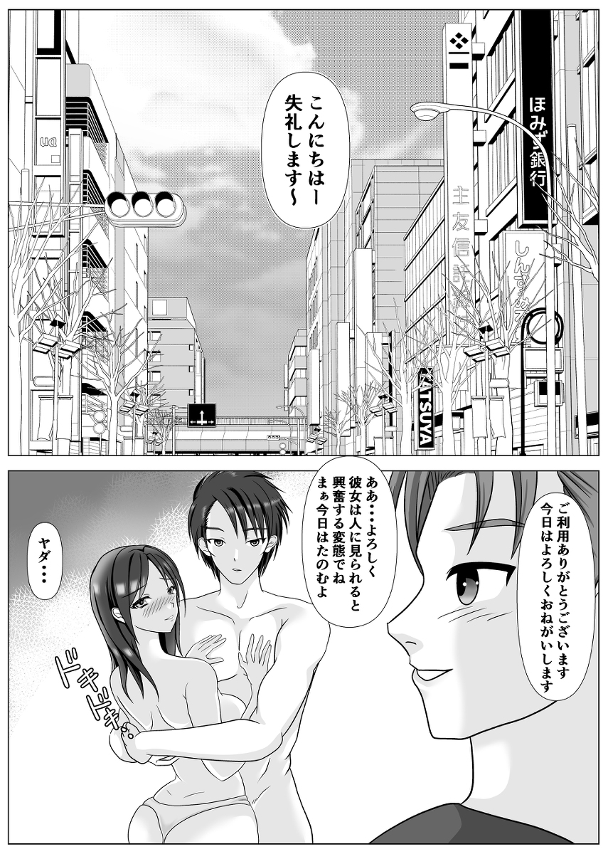 他人のセックスを見る仕事始めました-10 【えろまんが】ワイ…他人のセックスを見る仕事をはじめる…