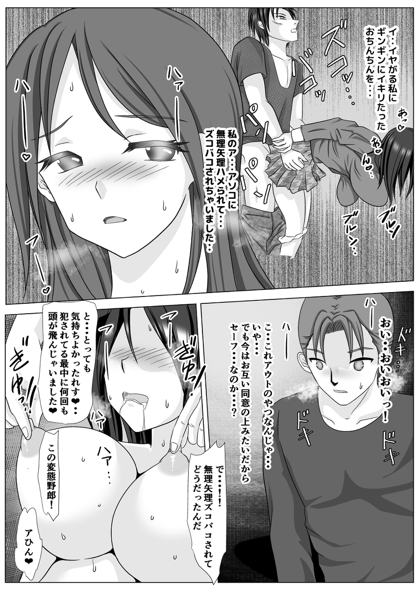 他人のセックスを見る仕事始めました-14 【えろまんが】ワイ…他人のセックスを見る仕事をはじめる…