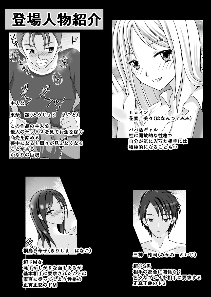 他人のセックスを見る仕事始めました-2 【えろまんが】ワイ…他人のセックスを見る仕事をはじめる…