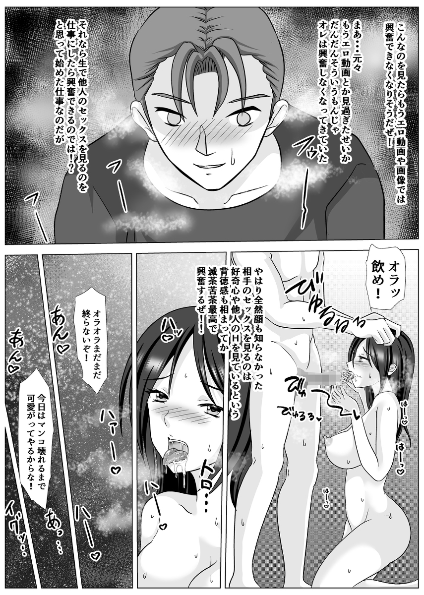 他人のセックスを見る仕事始めました-22 【えろまんが】ワイ…他人のセックスを見る仕事をはじめる…