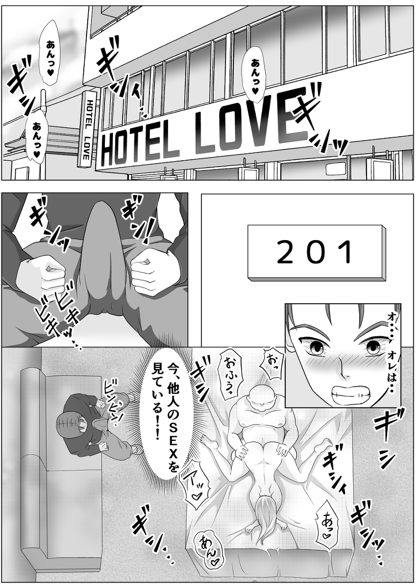 他人のセックスを見る仕事始めました-3 【えろまんが】ワイ…他人のセックスを見る仕事をはじめる…