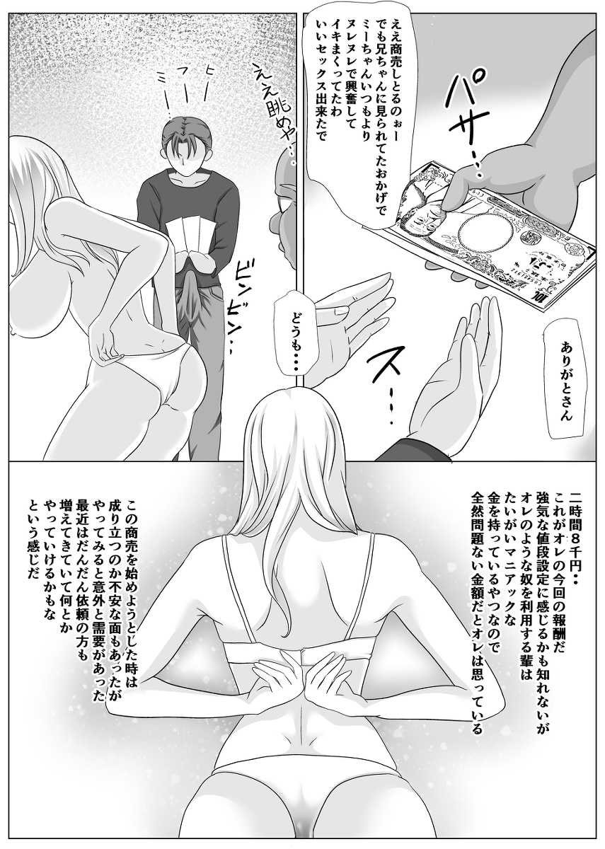他人のセックスを見る仕事始めました-7 【えろまんが】ワイ…他人のセックスを見る仕事をはじめる…