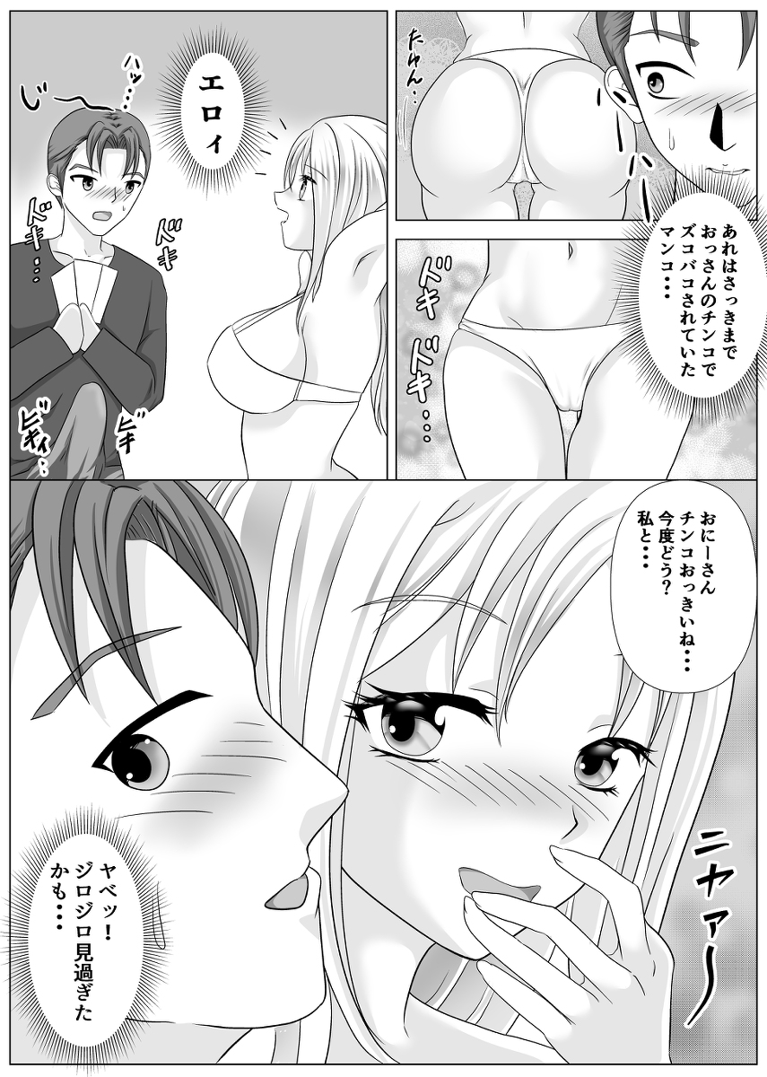 他人のセックスを見る仕事始めました-8 【えろまんが】ワイ…他人のセックスを見る仕事をはじめる…