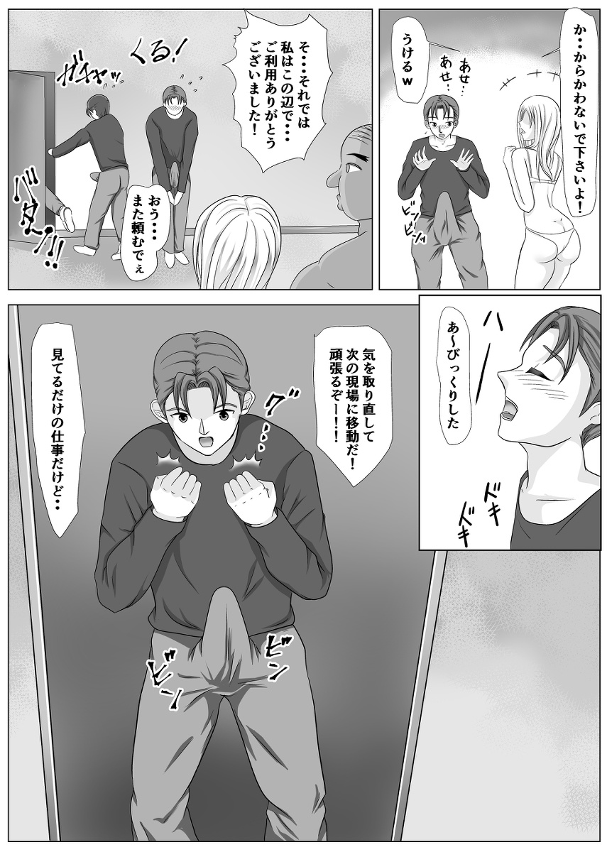 他人のセックスを見る仕事始めました-9 【えろまんが】ワイ…他人のセックスを見る仕事をはじめる…
