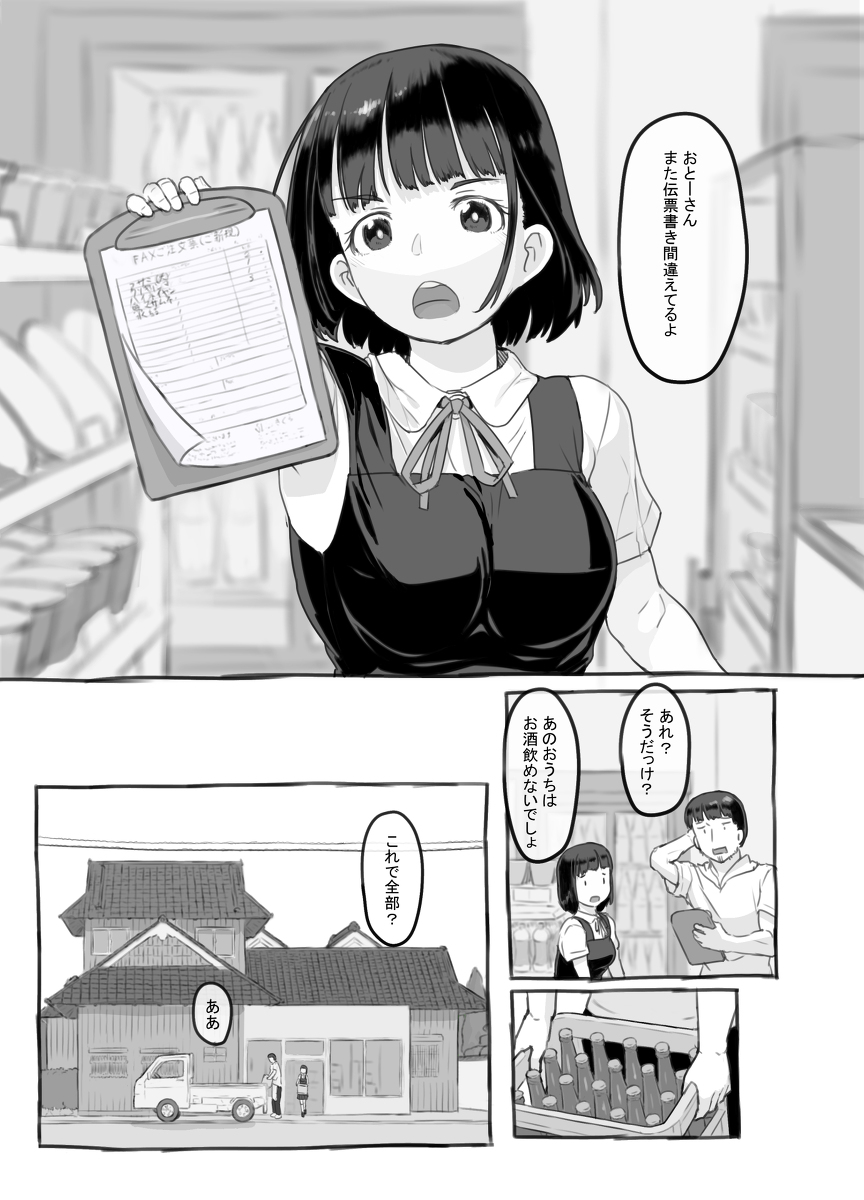 俺の娘は元カノ似-11 【エロ漫画近親相姦】お父さんと娘の禁断の関係がエロ過ぎてヤバい…