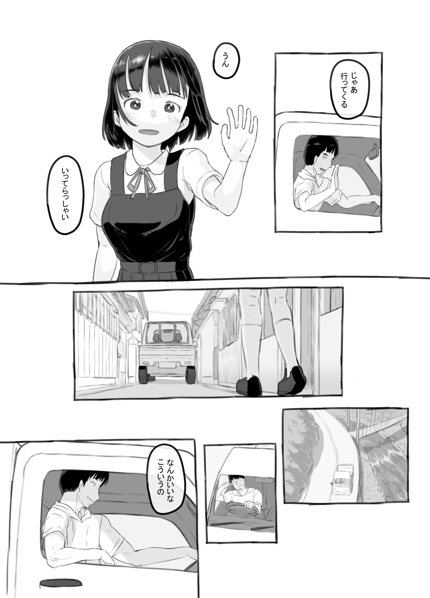 俺の娘は元カノ似-13 【エロ漫画近親相姦】お父さんと娘の禁断の関係がエロ過ぎてヤバい…
