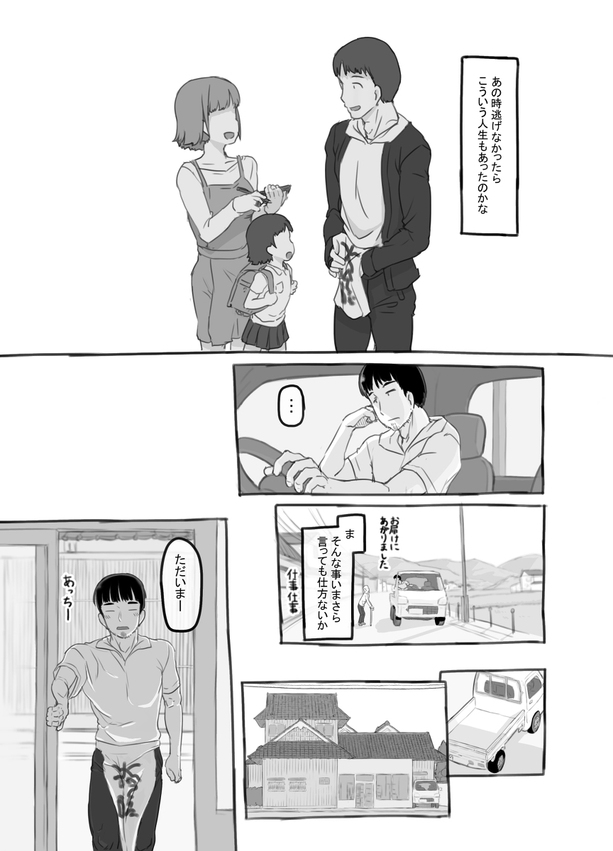 俺の娘は元カノ似-14 【エロ漫画近親相姦】お父さんと娘の禁断の関係がエロ過ぎてヤバい…
