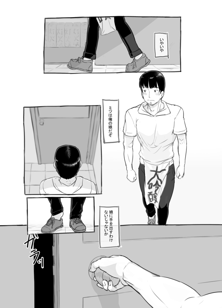 俺の娘は元カノ似-16 【エロ漫画近親相姦】お父さんと娘の禁断の関係がエロ過ぎてヤバい…