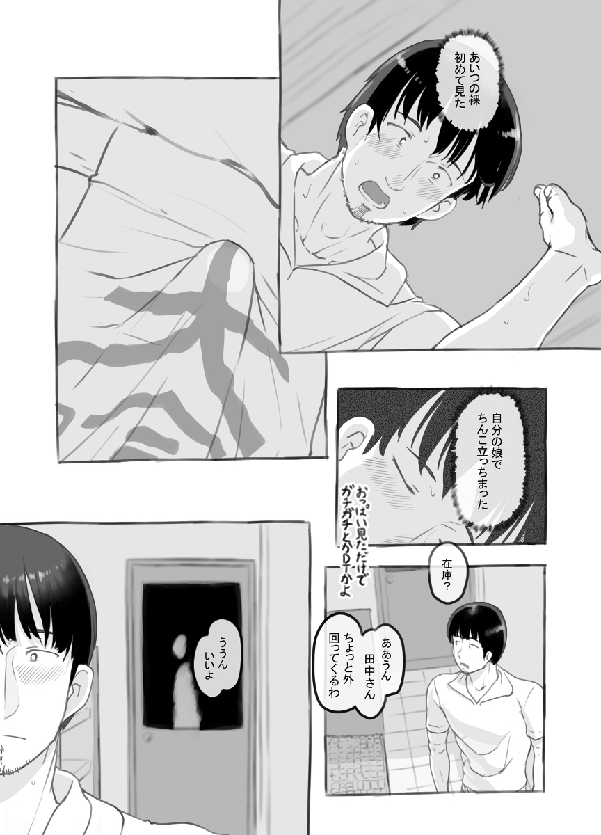 俺の娘は元カノ似-18 【エロ漫画近親相姦】お父さんと娘の禁断の関係がエロ過ぎてヤバい…
