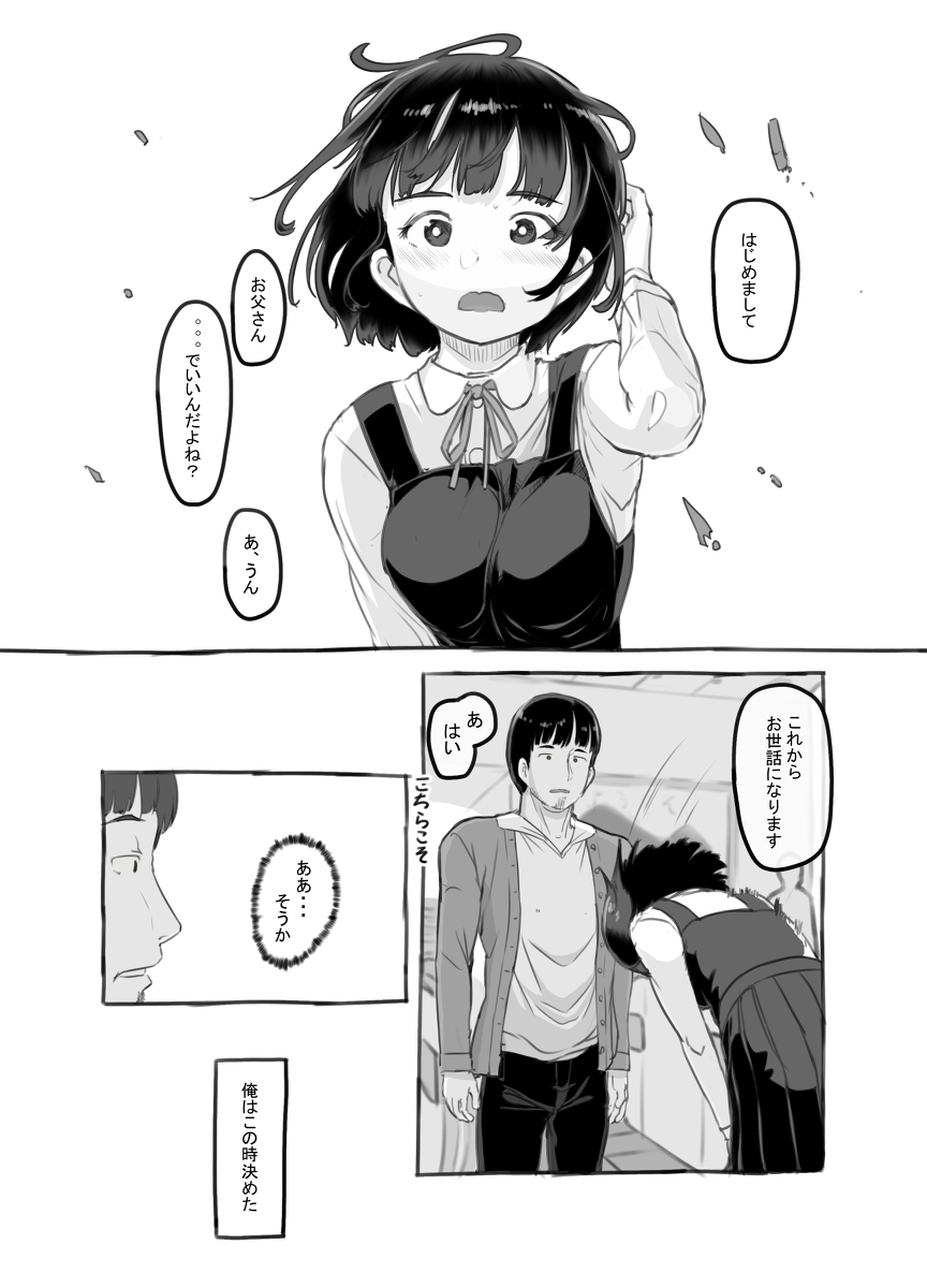 俺の娘は元カノ似-6 【エロ漫画近親相姦】お父さんと娘の禁断の関係がエロ過ぎてヤバい…