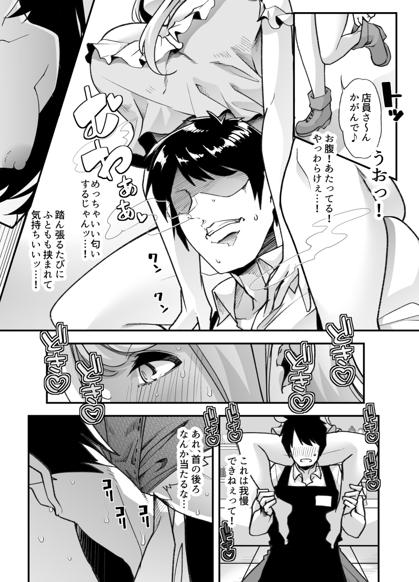 俺の経営するアダルトショップが痴女の溜まり場になってしまった-21 【えろまんが】夢だったアダルトショップを経営したらマジで最高の日常になりましたwww