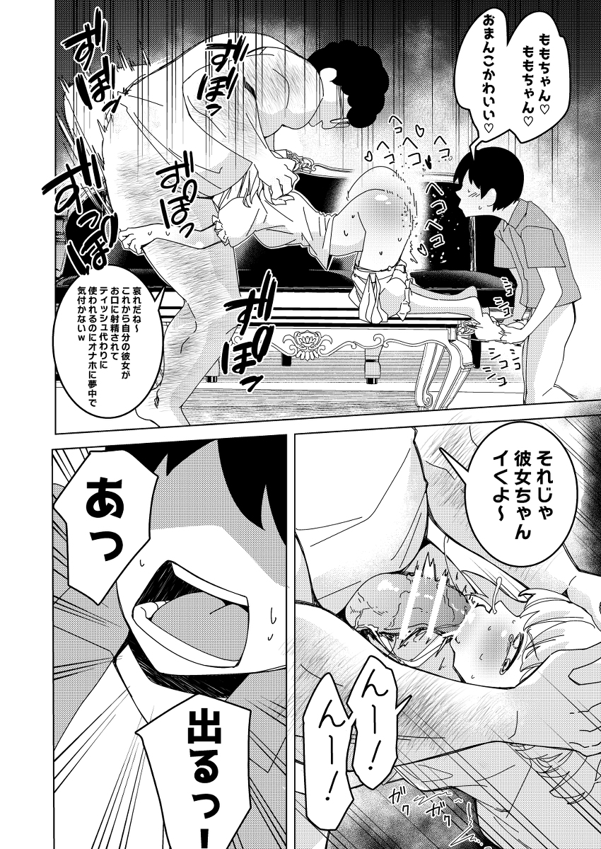 催●アプリで！〜付き合って3ヶ月初えっち目前のカップルにえっちの仕方を教えてみた〜-10 【エロ漫画催眠】デート中に知らないおっさんに催眠を使われて彼氏の目の前でガチ交尾