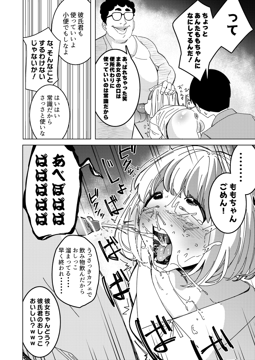 催●アプリで！〜付き合って3ヶ月初えっち目前のカップルにえっちの仕方を教えてみた〜-12 【エロ漫画催眠】デート中に知らないおっさんに催眠を使われて彼氏の目の前でガチ交尾