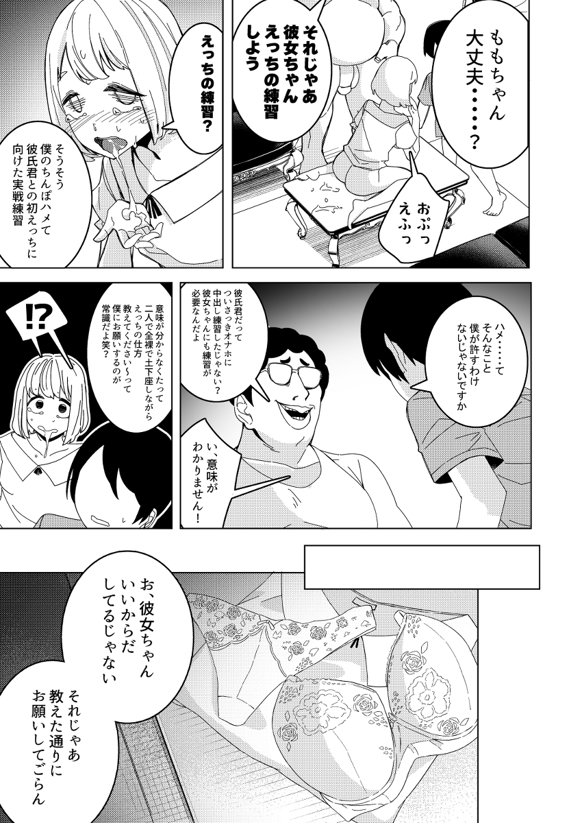 催●アプリで！〜付き合って3ヶ月初えっち目前のカップルにえっちの仕方を教えてみた〜-13 【エロ漫画催眠】デート中に知らないおっさんに催眠を使われて彼氏の目の前でガチ交尾