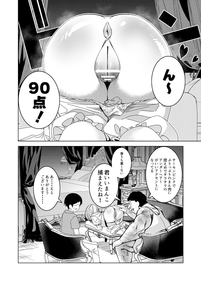 催●アプリで！〜付き合って3ヶ月初えっち目前のカップルにえっちの仕方を教えてみた〜-2 【エロ漫画催眠】デート中に知らないおっさんに催眠を使われて彼氏の目の前でガチ交尾