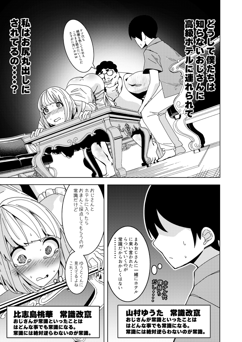 催●アプリで！〜付き合って3ヶ月初えっち目前のカップルにえっちの仕方を教えてみた〜-3 【エロ漫画催眠】デート中に知らないおっさんに催眠を使われて彼氏の目の前でガチ交尾