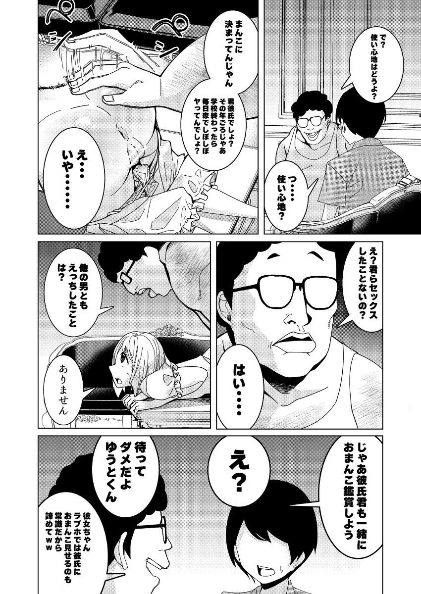 催●アプリで！〜付き合って3ヶ月初えっち目前のカップルにえっちの仕方を教えてみた〜-4 【エロ漫画催眠】デート中に知らないおっさんに催眠を使われて彼氏の目の前でガチ交尾