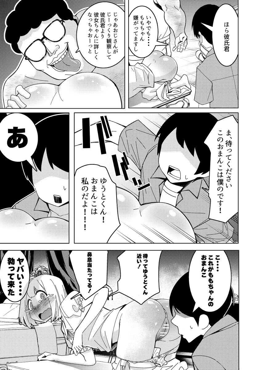 催●アプリで！〜付き合って3ヶ月初えっち目前のカップルにえっちの仕方を教えてみた〜-5 【エロ漫画催眠】デート中に知らないおっさんに催眠を使われて彼氏の目の前でガチ交尾