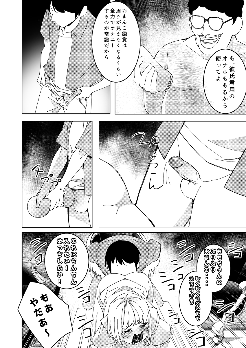 催●アプリで！〜付き合って3ヶ月初えっち目前のカップルにえっちの仕方を教えてみた〜-6 【エロ漫画催眠】デート中に知らないおっさんに催眠を使われて彼氏の目の前でガチ交尾