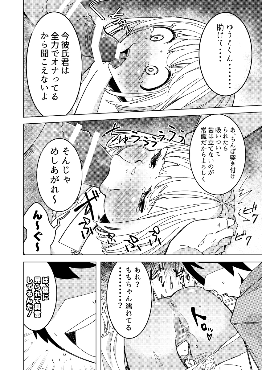 催●アプリで！〜付き合って3ヶ月初えっち目前のカップルにえっちの仕方を教えてみた〜-8 【エロ漫画催眠】デート中に知らないおっさんに催眠を使われて彼氏の目の前でガチ交尾
