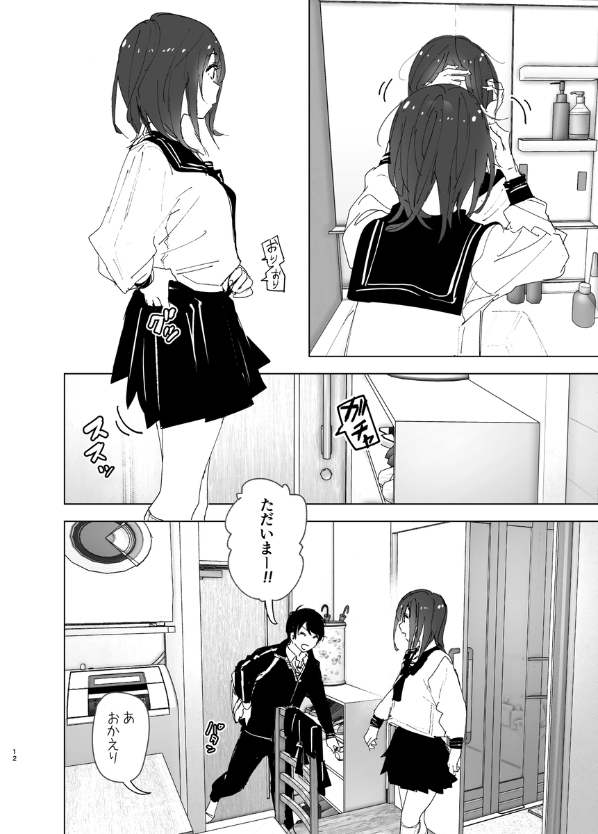 兄のことが大好きな妹の話-10 【エロ漫画近親相姦】兄と妹とのイチャラブセックスに勃起不可避！