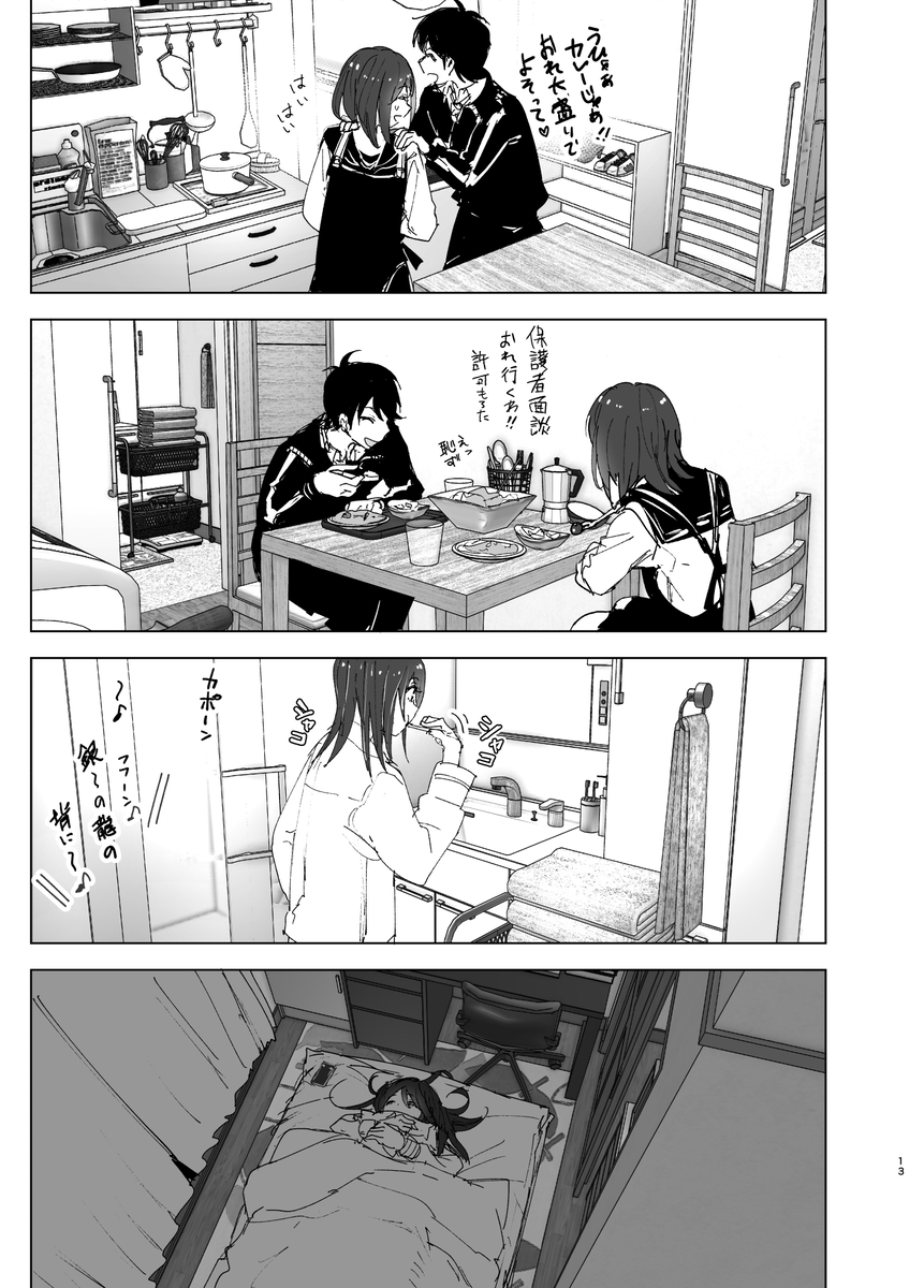 兄のことが大好きな妹の話-11 【エロ漫画近親相姦】兄と妹とのイチャラブセックスに勃起不可避！