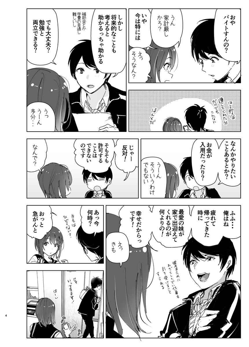 兄のことが大好きな妹の話-2 【エロ漫画近親相姦】兄と妹とのイチャラブセックスに勃起不可避！