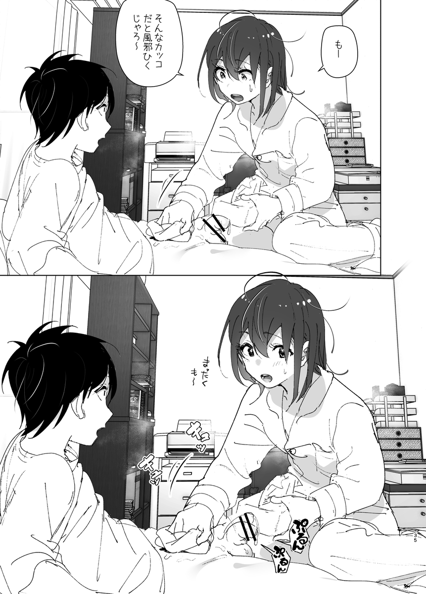兄のことが大好きな妹の話-33 【エロ漫画近親相姦】兄と妹とのイチャラブセックスに勃起不可避！