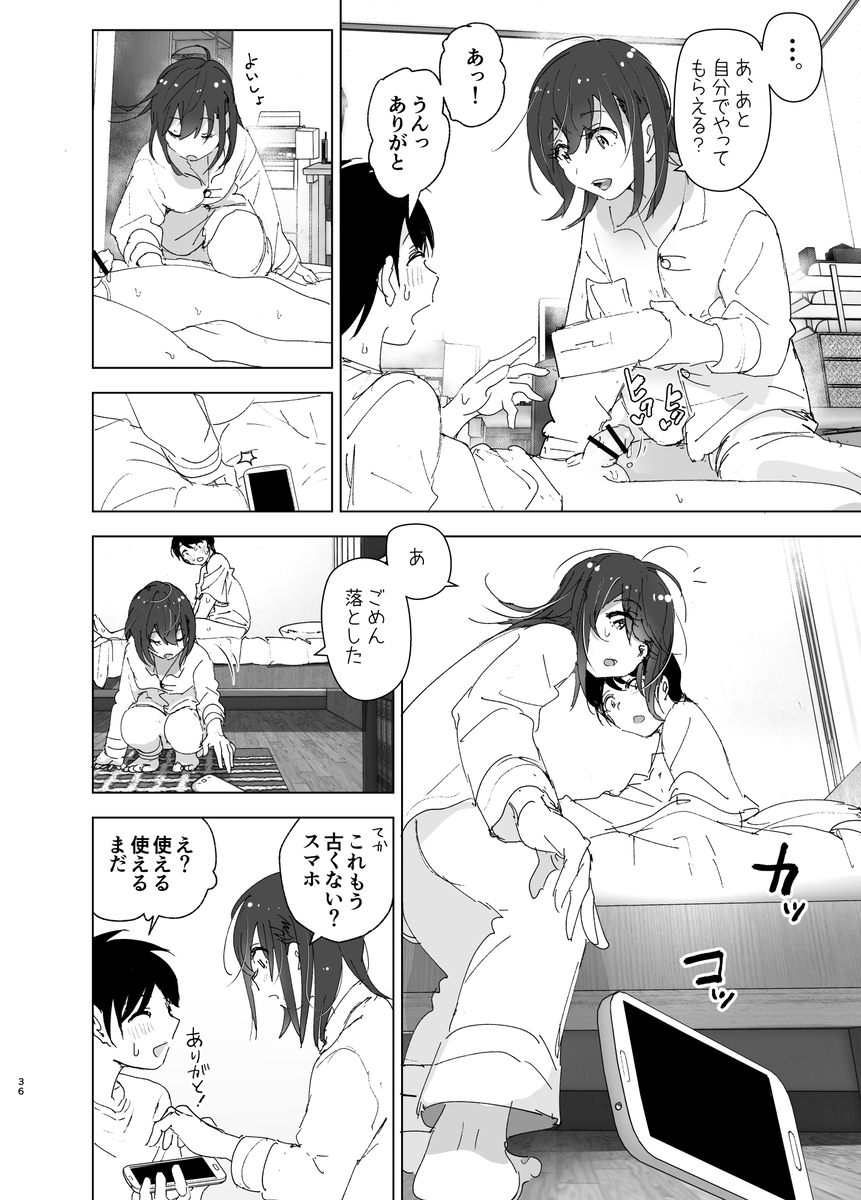 兄のことが大好きな妹の話-34 【エロ漫画近親相姦】兄と妹とのイチャラブセックスに勃起不可避！