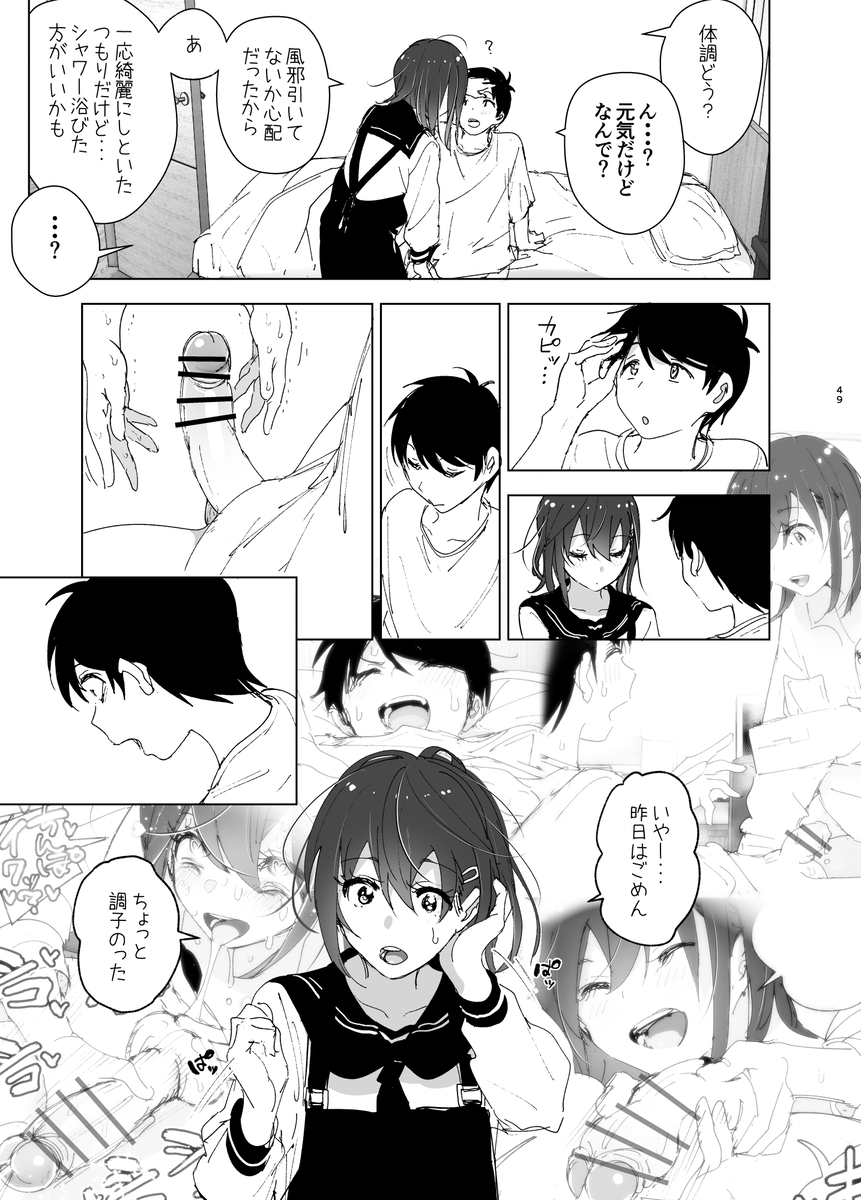 兄のことが大好きな妹の話-47 【エロ漫画近親相姦】兄と妹とのイチャラブセックスに勃起不可避！