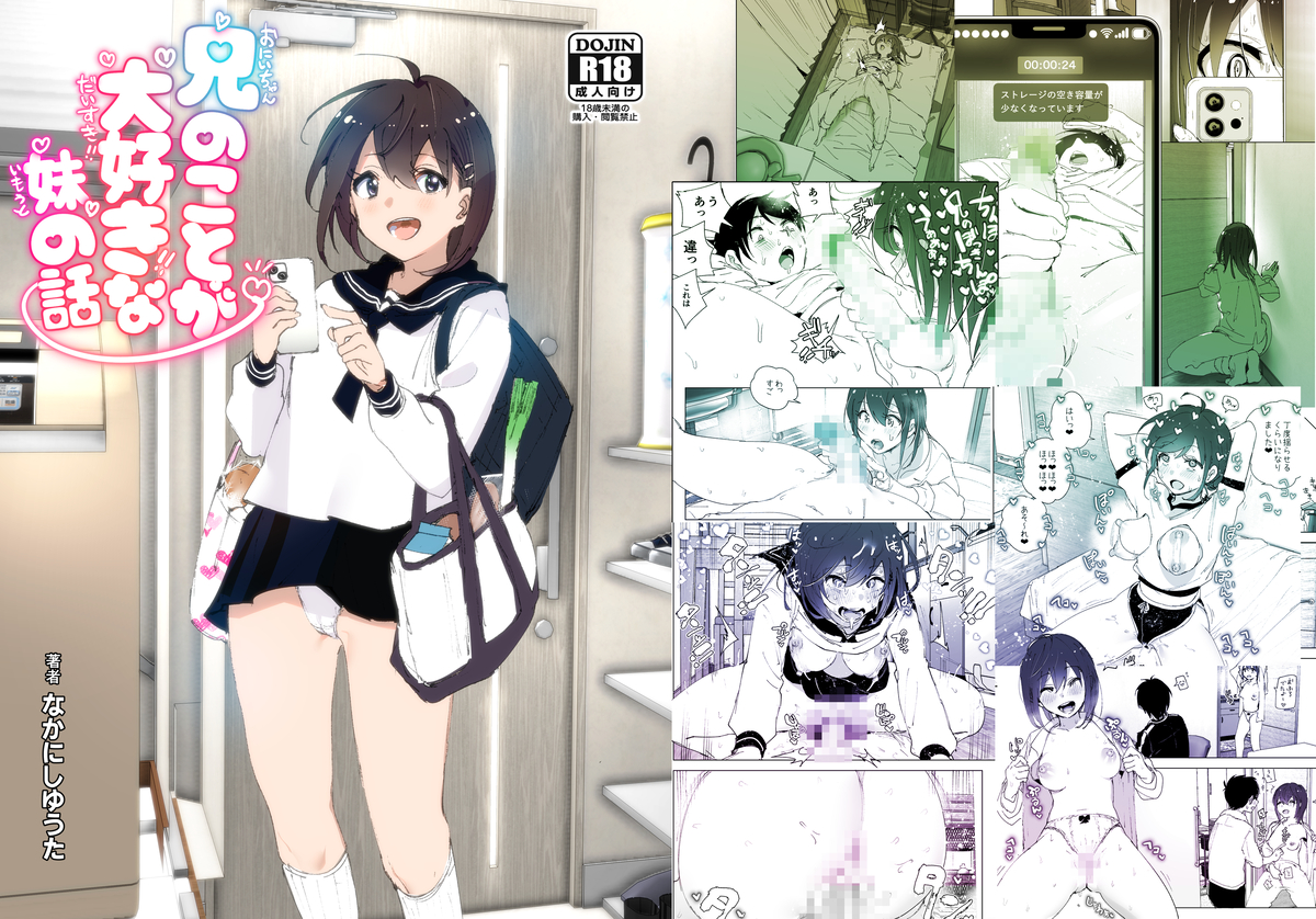 兄のことが大好きな妹の話-48 【エロ漫画近親相姦】兄と妹とのイチャラブセックスに勃起不可避！