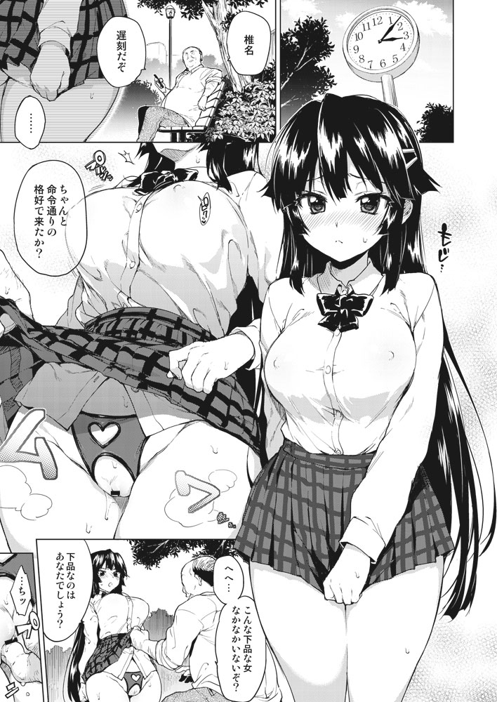 千鶴ちゃん開発日記総集編＋-18 【エロ漫画JK】片思い中の女の子は悪い男にダマされてハメまくることに…