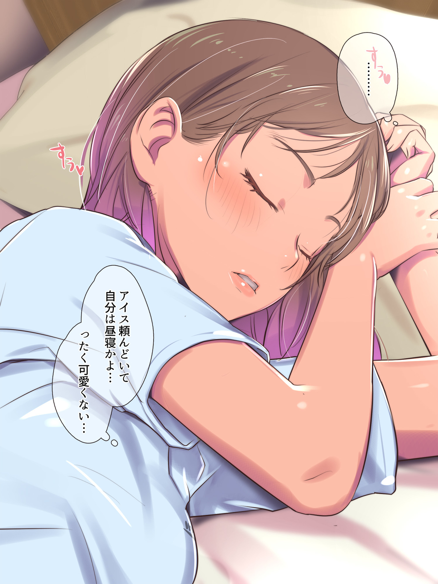 同級生の幼馴染にエロ同人みたいなことする-11 【エロ同人】おもらしから二人の距離が急接近する王道のラブストーリーの続きが気になりすぎる…