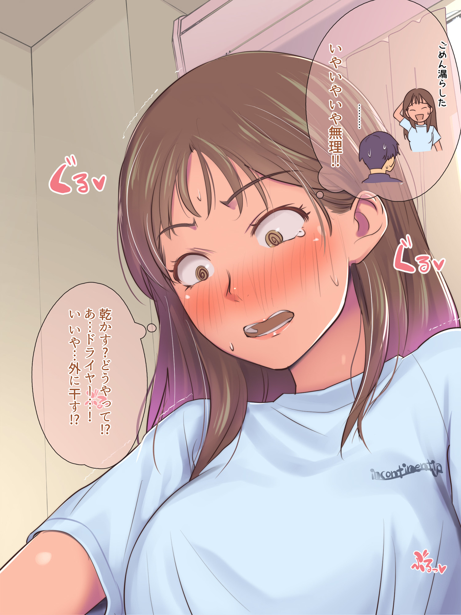 同級生の幼馴染にエロ同人みたいなことする-25 【エロ同人】おもらしから二人の距離が急接近する王道のラブストーリーの続きが気になりすぎる…