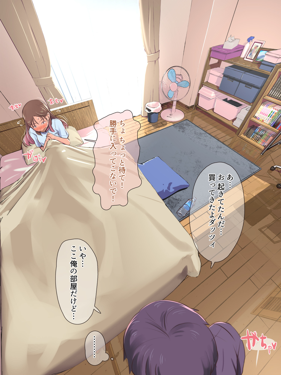 同級生の幼馴染にエロ同人みたいなことする-27 【エロ同人】おもらしから二人の距離が急接近する王道のラブストーリーの続きが気になりすぎる…