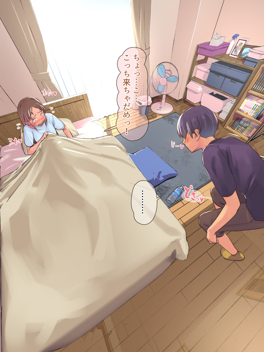 同級生の幼馴染にエロ同人みたいなことする-29 【エロ同人】おもらしから二人の距離が急接近する王道のラブストーリーの続きが気になりすぎる…